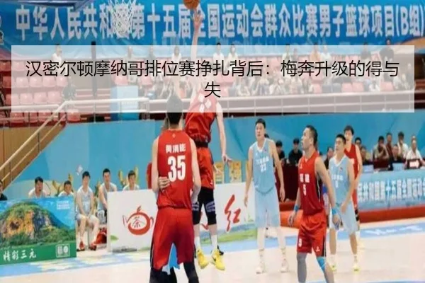 han-mi-er-dun-mo-na-ge-pai-wei-sai-zheng-zha-bei-hou-mei-ben-sheng-ji-de-de-yu-shi-2-458.jpg